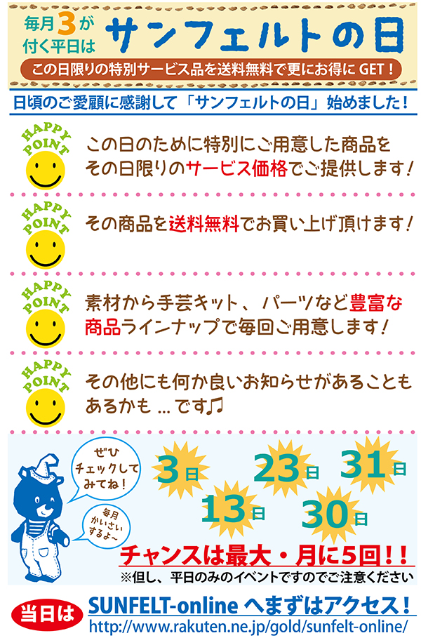 サンフェルトの日 サンフェルトの日
