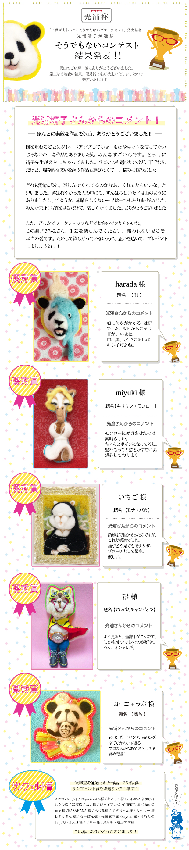 優秀賞発表
