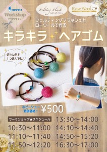 2016Hobby-show_講習会ポスター_OL